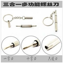 螺丝刀/3合1多功能眼镜螺丝刀/眼镜手表手机维修可混批代发