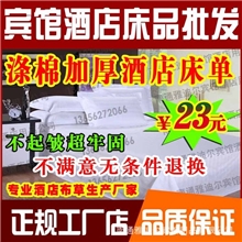 宾馆酒店床上用品批发*40优质涤棉加厚缎条面料更牢固更结实