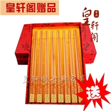 【皇轩阁】直销无漆无蜡实木筷子正宗红豆杉筷子7双礼盒装