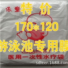 【批发】医用水疗袋婴儿游泳膜浴膜游泳袋游泳池水袋塑料无毒无味
