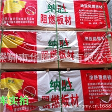 【华胜】纳胜牌15mm阻燃难燃胶合板工程夹板安全第一B级阻燃首选