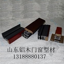 铝木复合型材铝木门窗五金