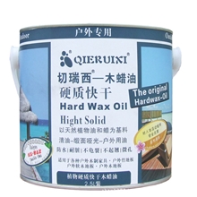 切瑞西硬质快干木蜡油木器漆/家具漆/柜内漆/室外专用2.5升