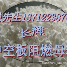 PP中空板环保阻燃母粒