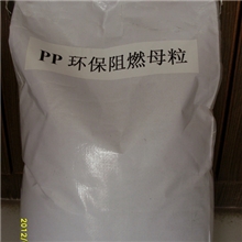 PP环保阻燃母料