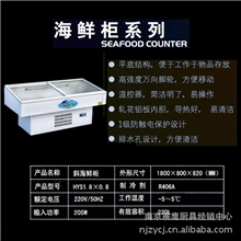 供应冰雪儿牌海鲜柜HYS1.8*0.8