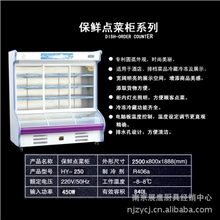 供应冰雪儿牌保鲜点菜柜HY-250