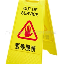 酒店用品-单面告示牌-I-033