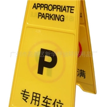 酒店用品-双用告示牌-I-049