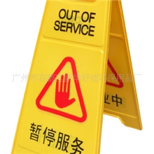 酒店用品-双面告示牌-I-052