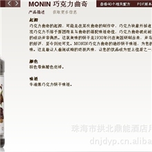 MONIN莫林糖浆中国总代理咖啡用品西餐用品酒吧用品红茶绿茶