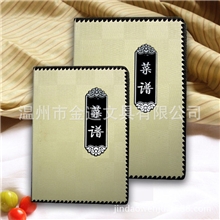 【精装菜谱】JD-608A菜单插页酒水单高档皮面换页菜谱