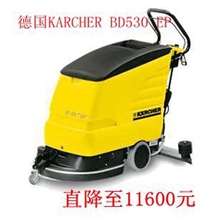特价供应自动洗地机德国凯驰全自动洗地机钻石品质全网最低价