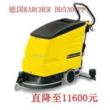 特价销售洗地机德国凯驰全自动洗地机自动刷地机凯驰洗地机
