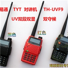 特易通TH-UVF9对讲机TH-F8升级版双段双待包邮配车充送耳机
