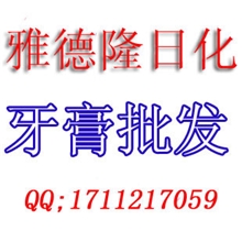 日化供应超市空腔用品各种牌子系列牙膏、高、黑、佳、中华