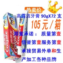 批发供应超市支付宝交易高露洁牙膏90g超强高钙72支/箱