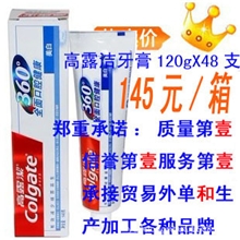 【超市正品】高露洁360度全面口腔健康牙膏(健洁)120g*48支/箱