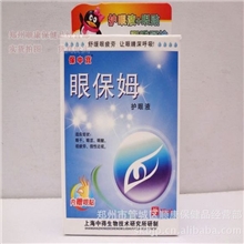 【眼药水】【眼保姆滴眼】保中宝牌药店畅销12年滴眼液批发