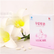 孕爱维她孕妇营养素,孕妇保健品招商,孕期营养,妇产科推荐