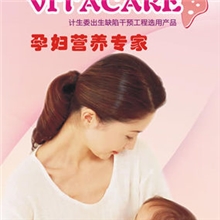 孕妇营养|孕妇营养素|孕妇保健品招商|孕爱维他（医务渠道）