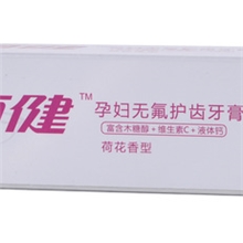 美丽健无氟孕妇牙膏