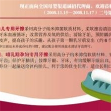 诚招母婴（孕婴童）口腔护理产品&mdash;&mdash;牙擦、牙刷代理