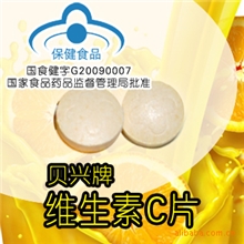 供应片剂代加工贝兴牌维生素C片代加工