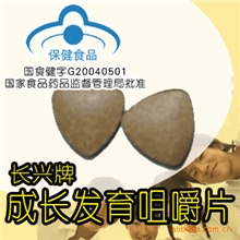 供应片剂代加工长兴牌成长发育咀嚼片代加工