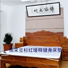 南宋豆杉红缓释健身床垫太空记忆棉安神助眠提高免疫力红豆杉床垫