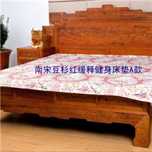 南宋缓释健身床垫A款红豆杉床垫提高免疫力防癌抗癌改善睡眠质量