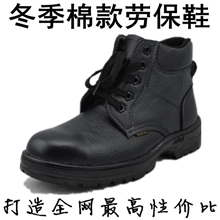劳保鞋钢包头安全鞋电焊防护工作鞋冬季棉款真牛皮劳保靴男女保暖