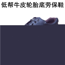 劳保鞋安全鞋钢包头轮胎底牛皮防砸防穿刺电焊工作鞋生产厂家批发