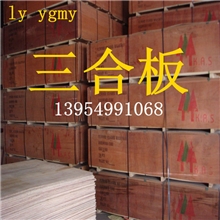 临沂昌利木业厂家直销三合板