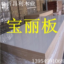 临沂昌利木业专业生产家具板材贴纸过油板宝丽板木板材