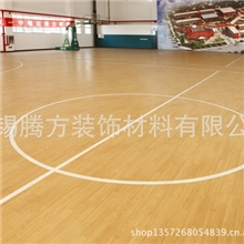 篮球场专用地板卷材篮球场木纹塑胶地板