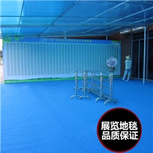 浅蓝色地毯开业庆典展览展会活动专用地毯