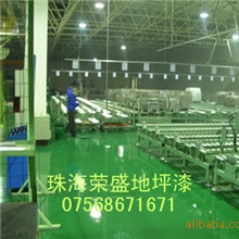 环氧防滑地坪漆，工业地坪漆，地板漆，珠海荣盛工程