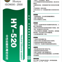 红亿520中性玻璃胶