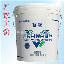 吕氏拼板水性环保白乳胶
