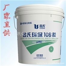 厂家直销吕氏108环保白乳胶