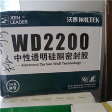 玻璃胶批发/沃泰WD-2200中性透明玻璃胶