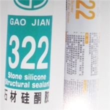 石材硅酮胶/建筑结构胶，高建中性硅酮耐候密封胶