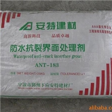 供应推荐【安特】防水抗裂界面剂|砂浆(图)