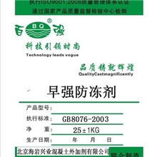 昆明厂供防冻剂.早强防冻剂.混凝土早强防冻剂