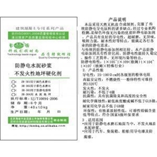 防静电砂浆、不发火砂浆添加剂地坪运用137000652789
