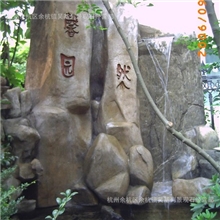 供应大量仿石（塑石）