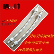 厂家供应各种进口工程塑料冷热进水连接软管/无毒无味环保60公分