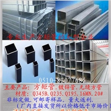 厂家直销Q345B方管、方矩管、各种规格镀锌管