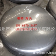 【现货供应】&Phi;1800mm304封头椭圆封头
